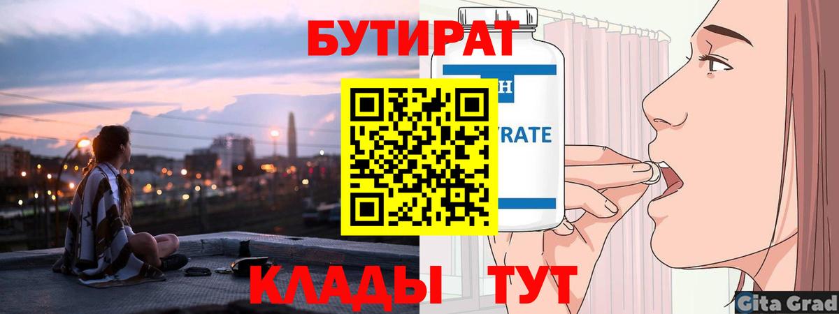 Бутират  Вход с VPN  Грязи  Бутират вода 