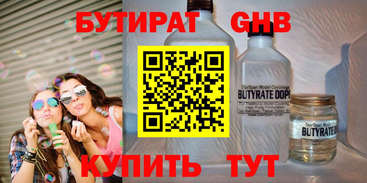 БУТИРАТ BDO 33% Грязи