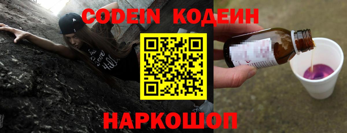 Кодеиновый сироп Lean напиток Lean (лин)  Вход с VPN  Грязи 
