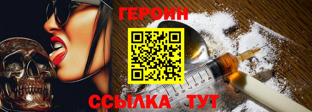 Героин гречка  Вход с VPN  Героин  Грязи 