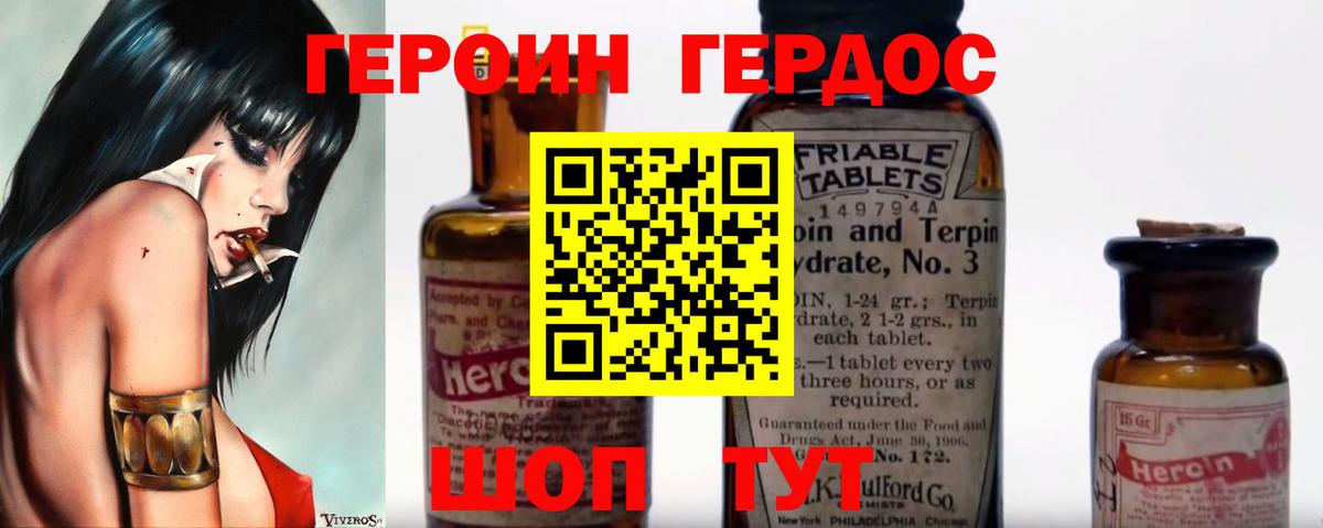 Героин герыч Грязи