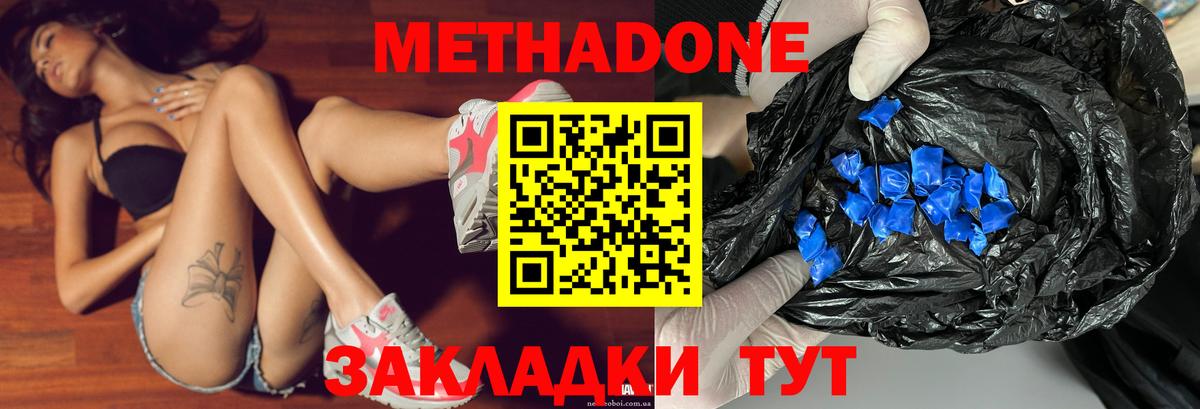 МЕТАДОН VHQ  Метадон methadone  Грязи  Вход с VPN 